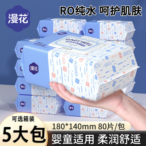 漫花5大包湿巾整箱400抽