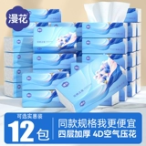 漫花 Кушон, туалетная бумага для домашнего использования для школьников, бумажные салфетки
