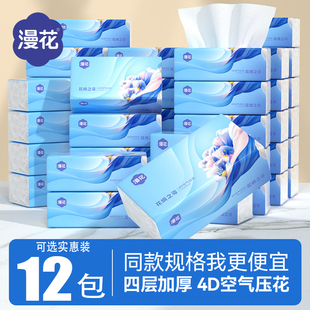 漫花气垫抽纸12包实惠装宿舍家用卫生纸巾学生餐巾纸原木4层纸抽