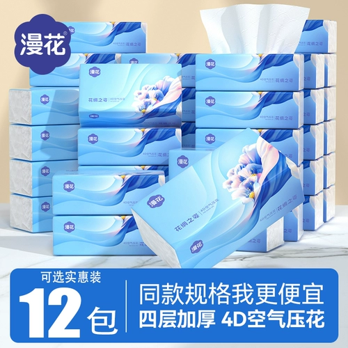漫花 Кушон, туалетная бумага для домашнего использования для школьников, бумажные салфетки