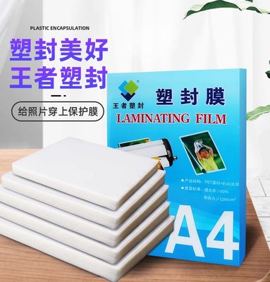 A4塑封膜3寸5寸6寸7寸8丝C照片纸过胶膜A3护卡膜传单过塑膜热卖