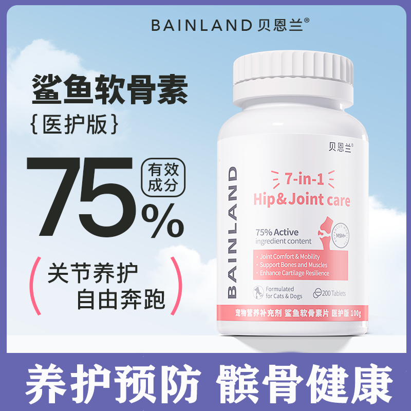 贝恩兰鲨鱼软骨素猫狗关节宝泰迪犬用宠物关节养护软骨素髌骨脱位