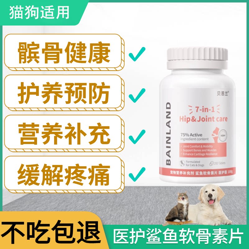 贝恩兰鲨鱼软骨素猫狗关节宝泰迪犬用宠物关节养护软骨素髌骨脱位图片