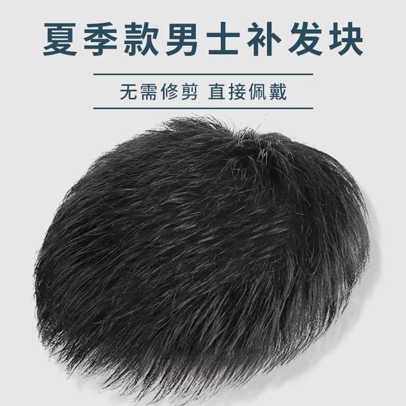 假发男短发毛寸造型全真发假发片自然隐形无痕轻薄男士头顶补发