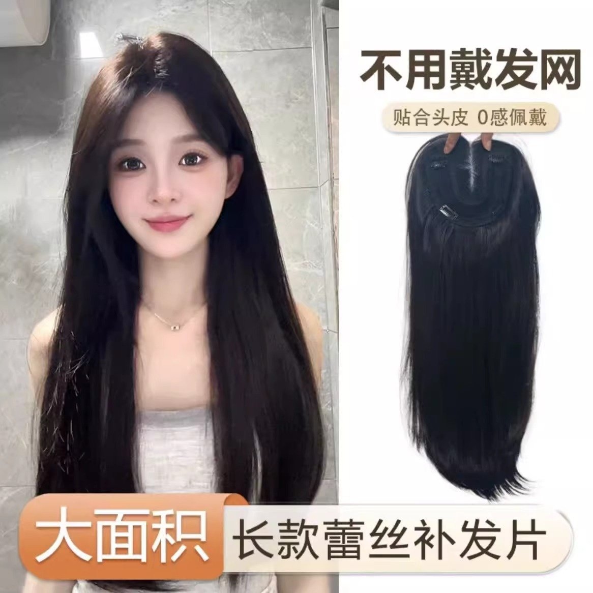 【不用带发网的假发】手织蕾丝头顶补发片隐形无痕全头增发两遮白