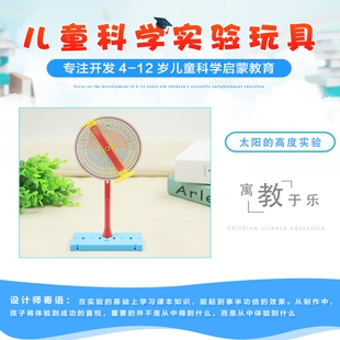 太阳高度测量仪日规日晷仪儿童科学实验材料器材DIY手工制作