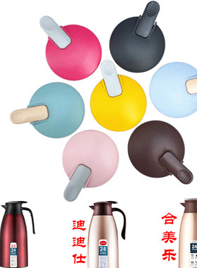 迪迪仕合美乐原装配件盖子玻璃内胆暖壶配件食品级盖子一键出水盖