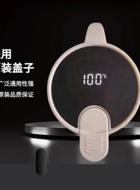 康巴赫保温壶盖子京造通用配件盖子各品牌通用盖子