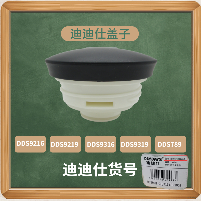 黑色迪迪仕原装配件盖子货号DDS9216DDS9316通用型食品级多彩色