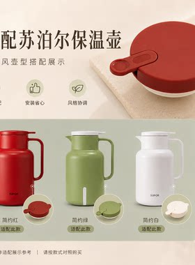 适配九阳热水瓶防漏壶盖