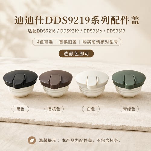 迪迪仕原装食品级防漏杯盖