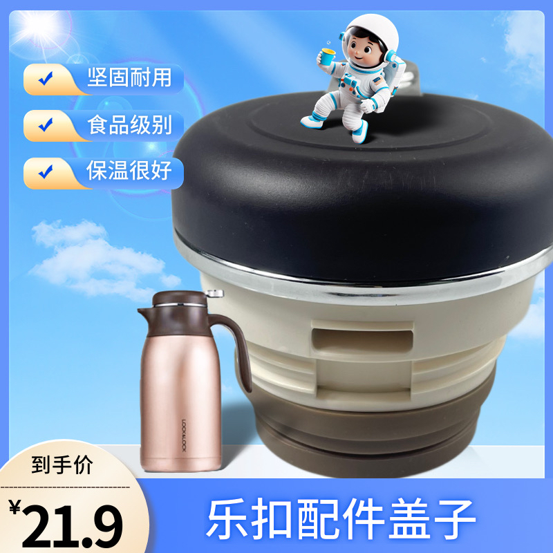 康巴赫不銹鋼保溫壺配件蓋子KBH和RTB-FS通用暖壺開(kāi)關(guān)食品級(jí)蓋子