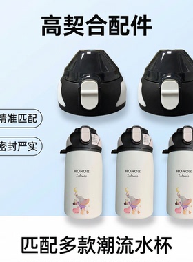 荣耀gift保温杯盖子HONOR30直饮盖防漏配件水杯盖子水壶盖子