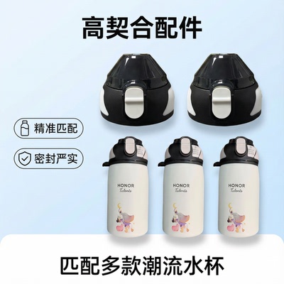 荣耀gift保温杯盖子HONOR30直饮盖防漏配件水杯盖子水壶盖子