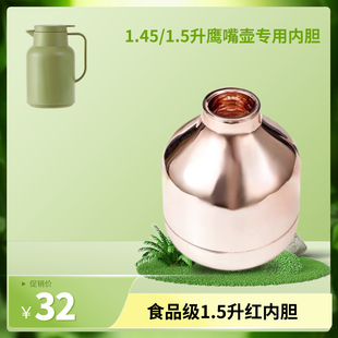 1.45和1.5升鹰嘴壶真空镀铜红胆玻璃内胆圆形球形各品牌通用