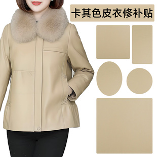 卡其色皮衣修补贴强力自粘皮革补丁贴真皮衣服领子破损无痕修复贴