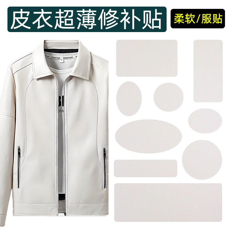 皮衣座椅沙发皮床掉皮翻新修补贴