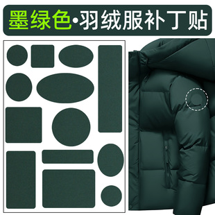 墨绿色羽绒服补丁贴可水洗自粘布贴高级免缝修补贴冲锋衣裤子贴布