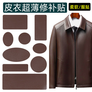 棕色皮衣修补贴修复无痕皮革自粘贴沙发贴皮超薄柔软领子掉皮起皮