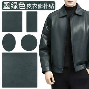 墨绿色皮衣修补贴强力自粘皮革补丁贴袖子领子破损掉皮无痕修复贴