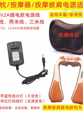 12V2A按摩头枕电源适配器24W颈椎按摩披肩充电器12.6v按摩器椅24V