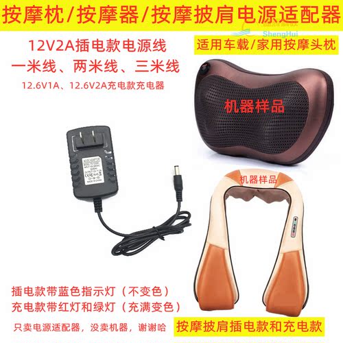 12V2A按摩头枕电源适配器24W颈椎按摩披肩充电器12.6v按摩器椅24V
