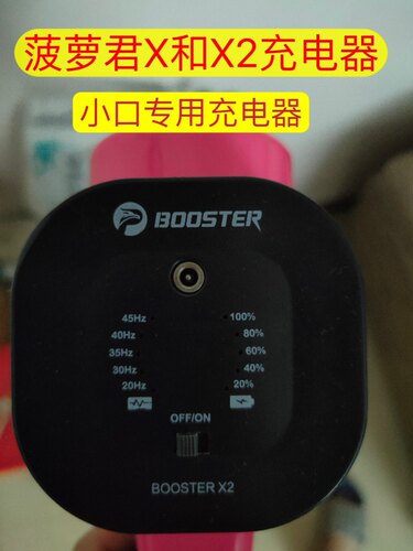 适用菠萝君X充电器16.8V1A小口专用BOOSTER X2电源适配器通用