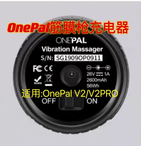 OnePal筋膜枪充电器26V1A肌肉放松器理疗冲击枪电动按摩枪V2 PRO