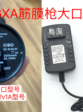 粤溪筋膜枪充电器25.2V1A适用GXA筋膜枪N11按摩枪N12充电线24V26V