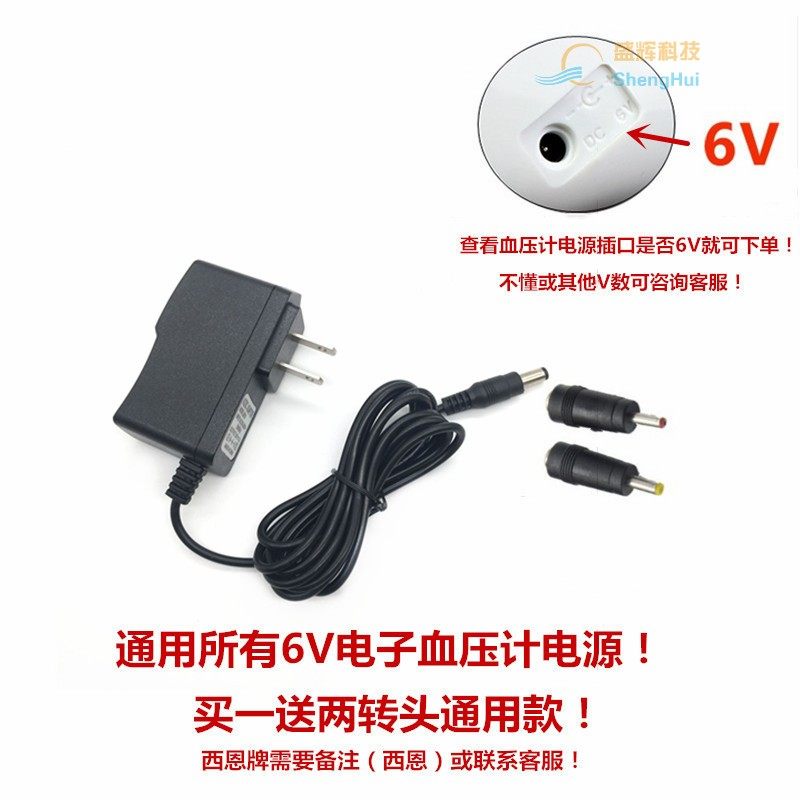 6V500MA6V1A可孚上臂式电子量血压计测量仪器充电器DC6V直插电源