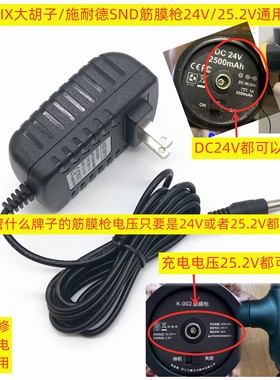 PHOENIX大胡子筋膜枪充电器DCIN24V1A通用SND施耐德25.2V1A特泽瓦