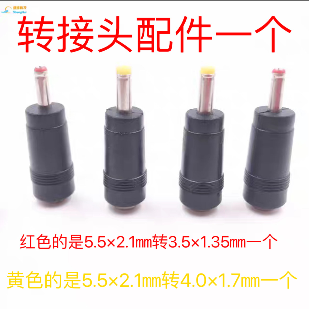 电源适配器DC接口5.5MM转3.5MM/DC接口5.5MM转4.0MM 大转小转接头