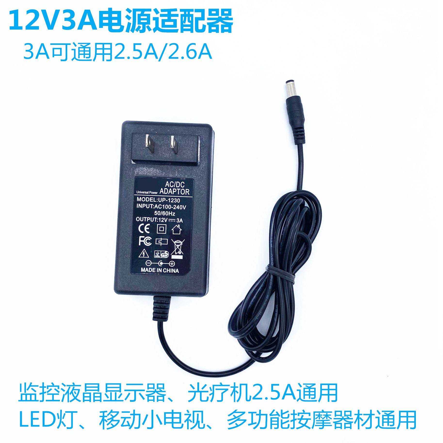 12V3A电源适配器烧烤炉抽风机电脑液晶显示器屏幕监控多用途通用