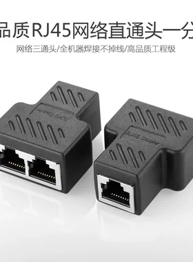 屏蔽网络三通头网线一分二接头RJ45网络三通头 转接头 分接器