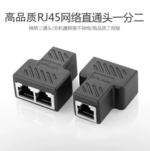 屏蔽网络三通头网线一分二接头RJ45网络三通头 转接头 分接器
