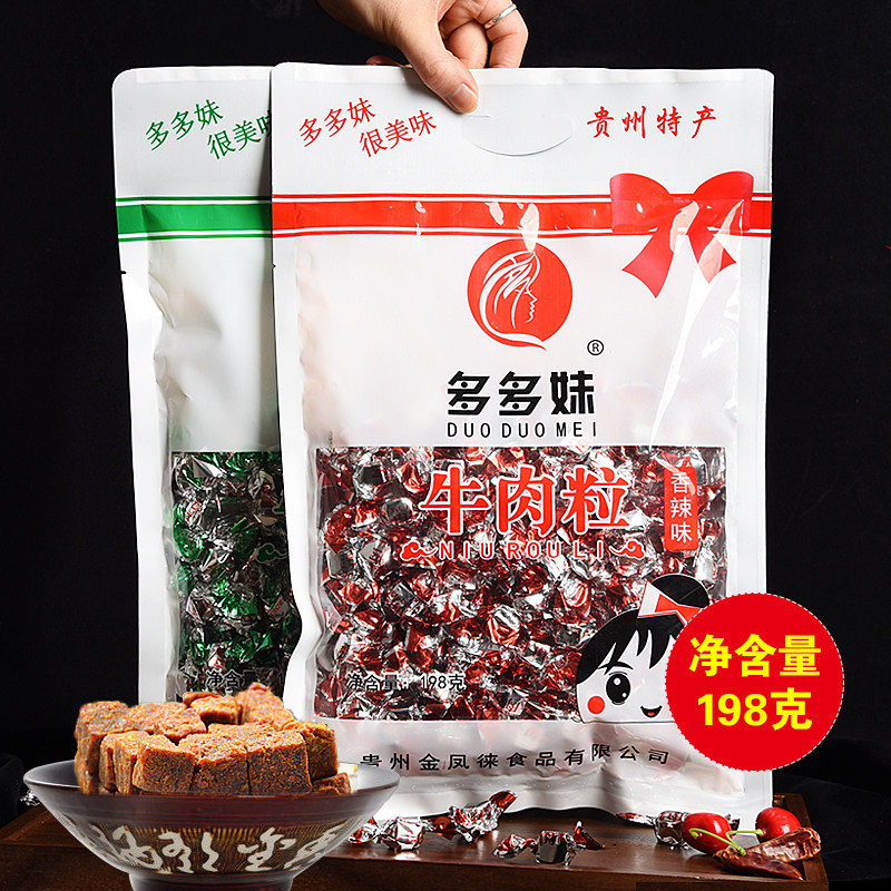 包邮贵州特产推荐新款包装五香香辣味多多妹牛肉粒198g