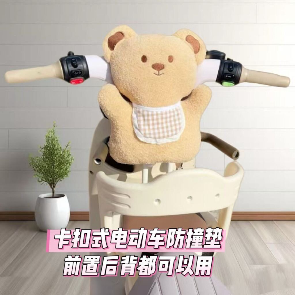 电动车防撞头垫前置儿童座椅保护垫电瓶车防磕碰软包宝宝婴儿加厚