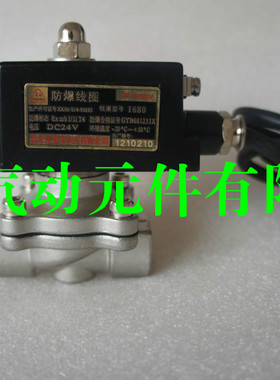 新品防爆电磁阀水阀304不锈钢2W40040B 全铜线圈DN40geerte格尔特