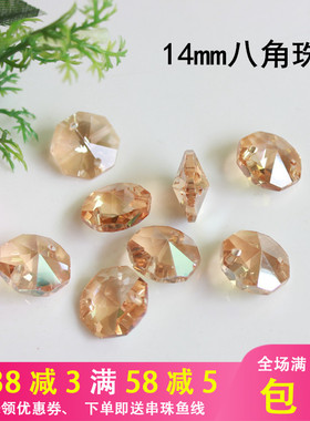 14mm八角珠串珠手工散珠DIY珠帘门帘车挂水晶灯配件婚庆装饰珠子