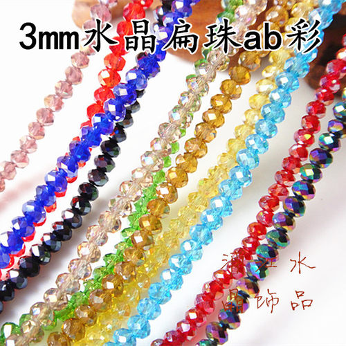 diy饰品手链水晶混装3mm扁珠