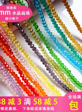 小黑珠子散珠1mm有孔玻璃水晶扁珠项链手链diy手工串珠车轮算盘珠