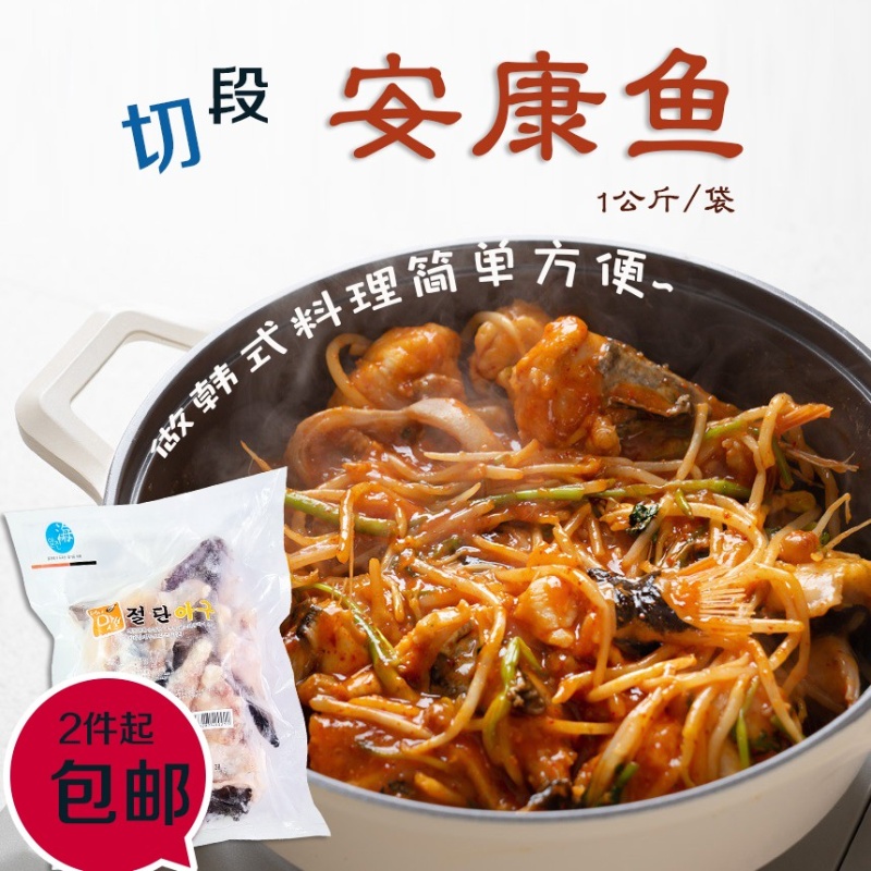 韩式料理安康鱼新鲜冷冻水产蛤蟆鱼魔鬼鱼切段鱼块深海海鲜鮟鱇鱼