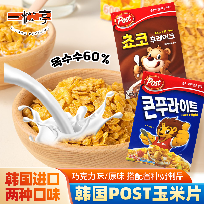 POST甜味巧克力早餐玉米片300g东西韩国进口零食营养即食牛奶