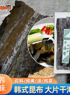 韩式海带干鲜美调味干昆布板