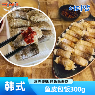 东北延边朝鲜族风味特色明太鱼鱼皮包饭加热即食江米饭内含蘸料包