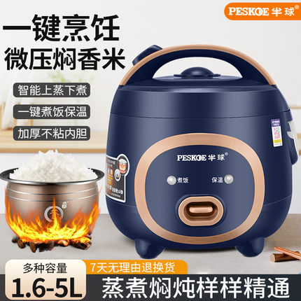 半球正品电饭煲煮饭锅小型宿舍1-3人家用多功能电饭锅3l-4L老人用