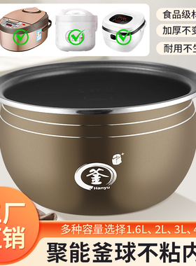 电饭煲内胆不粘锅家用1.6L2L3L4L5L升半球先科长虹美菱通用配件