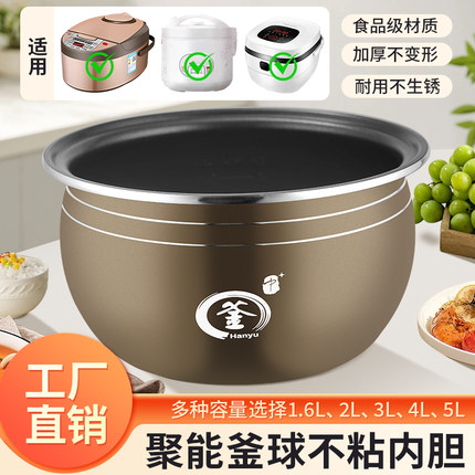 电饭煲内胆不粘锅家用1.6L2L3L4L5L升半球先科长虹美菱通用配件