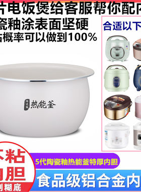 通用电饭煲内胆2L3l4L5L升不粘锅