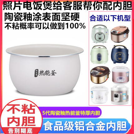 通用电饭煲内胆2L3l4L5L升不粘半球三角长虹美菱电饭锅芯加厚配件